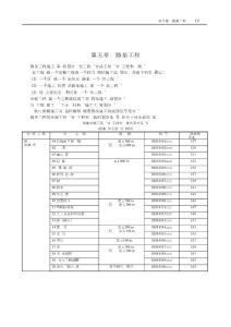 客运专线铁路工程施工质量验收标准应用指南 路基表