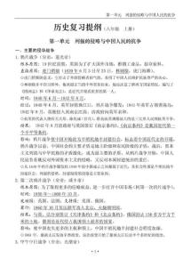 历史复习提纲 八年级上册