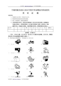 宁夏2010年中考英语试题