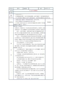 小学四年级语文教案永生的眼睛