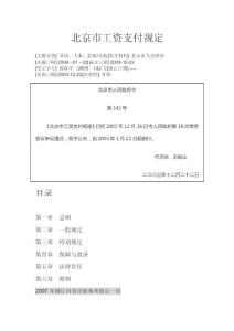 北京市工資支付規(guī)定【2007年修訂版】