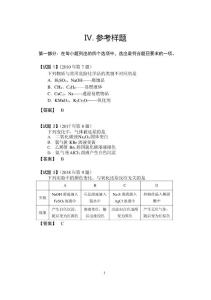 2020年北京學(xué)業(yè)水平等級性考試參考樣題