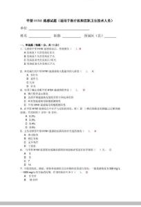 甲型H1N1流感試題及答案