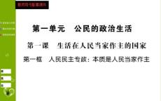 2017-2018學(xué)年人教版高中政治必修二課件：第一單元 第一課 第一框 (共61張PPT)
