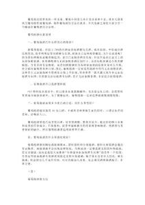 葡萄泡酒配方大全葡萄泡酒怎么泡 和什么一起泡酒好
