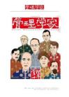 2010年10月思想史，创新理论的大师：熊彼特和克里斯滕森