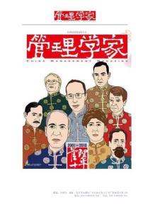 2011年03月思想史，研究跨國公司管理的先行者：高沙爾