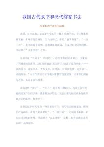 我国古代隶书起源和汉代缪篆书法