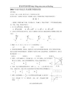 2011年高中保送生考试数学模拟试卷及参考答案标准