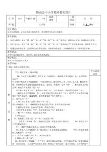 广东2020春季二年级数学下册教学教案（第六单元）