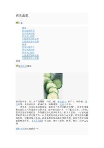 自己动手面膜制作