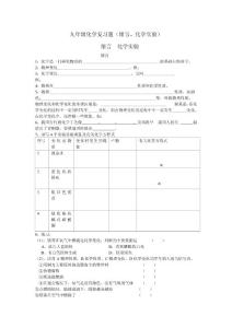 九年级化学复习题(绪言