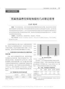 完善我国责任保险制度的几点理论思考