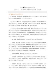 数字LED技术工作原理及其应用
