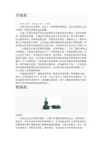 開(kāi)煉機(jī)密煉機(jī)