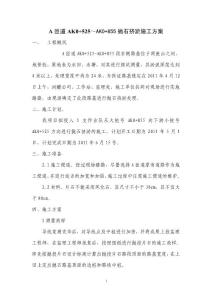 拋石擠淤變更方案