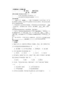 八年级上册历史导学案