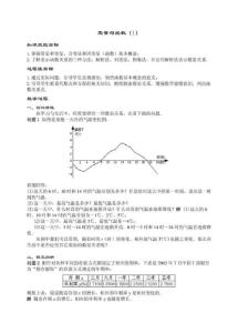 八年级一次函数教案