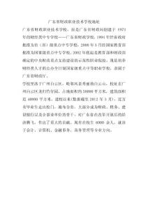 廣東省財政職業技術學校地址