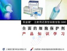 還原型谷胱甘肽-雙益健