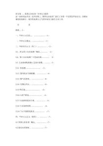 西安第三、第四污水处理厂毕业实习报告