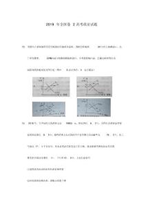 2019年高考全国2卷政治试题及答案