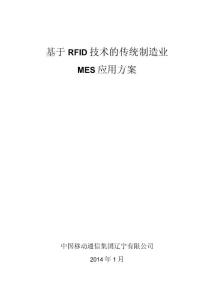 基于rfid技術的傳統制造業mes應用方案
