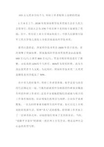 800萬元獎金全歸個人 科研工作者配得上這樣的獎勵