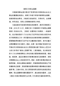 新聞工作職業道德