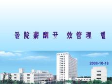 医院薪酬与绩效管理实践
