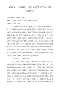 突破常規(guī) 反彈琵琶——談作文教學(xué)中對(duì)學(xué)生逆向思維能力的培養(yǎng)