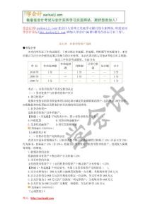 【学会计】2011年中级会计实务强化辅导第七章【学会计论坛】