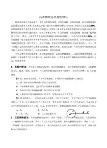 高考物理选择题的解法