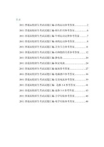 2011年高考物理试题分类汇编(全一本含答案)可以直接打印