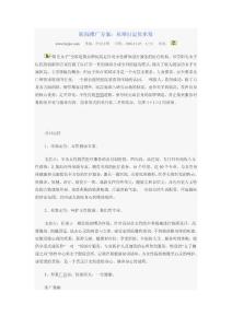 医院推广方案