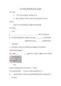 八下18.1.2平行四边形的判定1【预习】人教