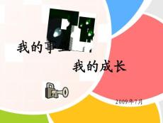 沃尔玛资产保护部培训－我的事业我的成长