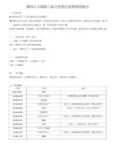 元宵節花燈展方案217