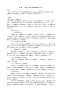 園林工程施工質量管理探析3200字經濟學類論文