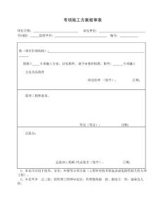 56+80+172獨塔雙索面主橋主墩承臺專項施工方案 (修改)