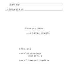 數學思想方法的巧妙滲透