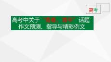 高考中关于“青春、青年”话题作文预测、指导和精彩例文