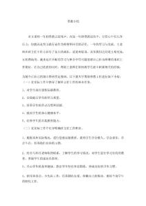 班主任工作帶教小結