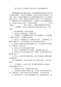 班主任簽約協議書