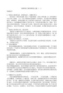 助理電子商務(wù)師練習(xí)題(一)(光盤)