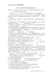 安徽省2011年中考物理沖刺試題及答案（6）