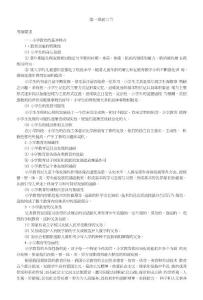 教師資格證考試《教學(xué)技能》考點歸納整理