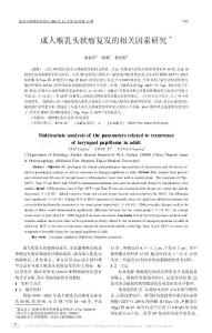 成人喉乳頭狀瘤復(fù)發(fā)的相關(guān)因素研究