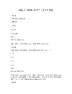 二建公路工程實務_歷年真題.txt