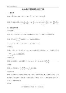 初中数学易错题分类汇编